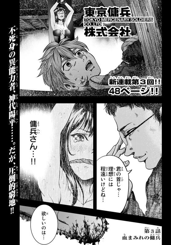 Tokyo Mercenary Soldiers Co. LtdVol1-4
