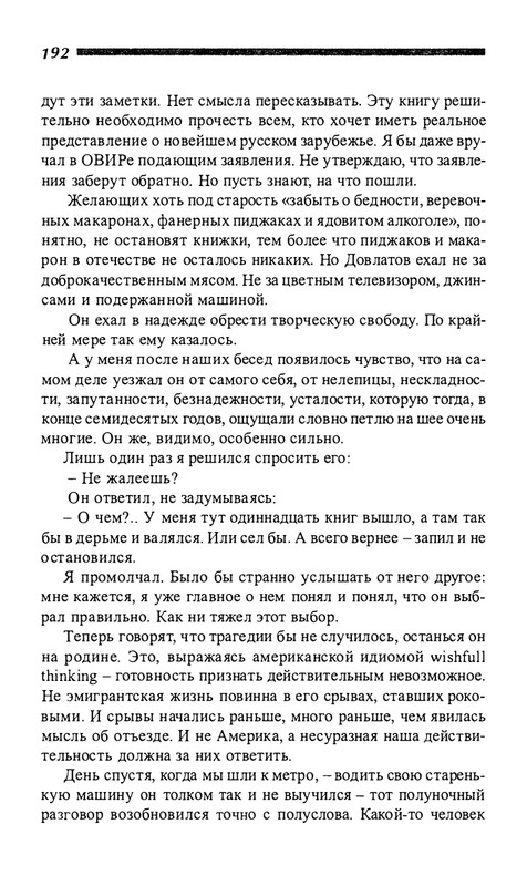 o-dovlatove-2001-page-0193