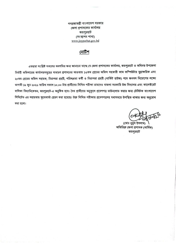 DC-Office-Joypurhat-Exam-Date-1