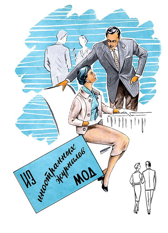 Новые товары 1958 1958-7-page-0025
