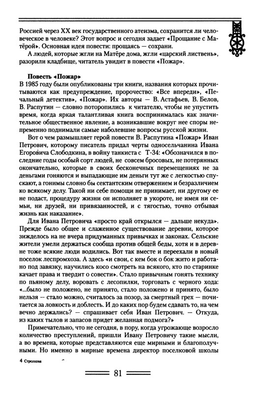 strelkova-astafjev-belov-rasputin-shukshin-2006-page-0082
