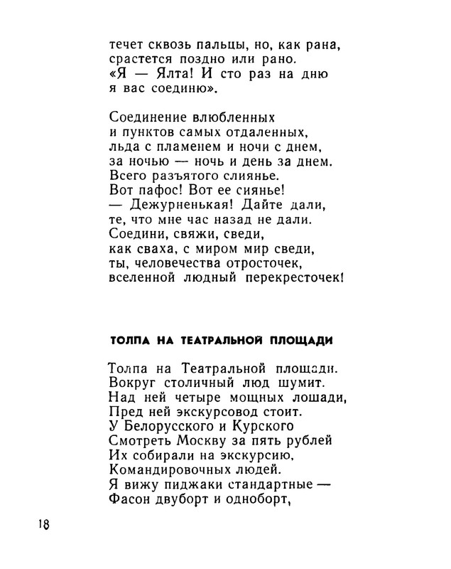 slutsky-izbrannaya-lirika-1965-ocr-18