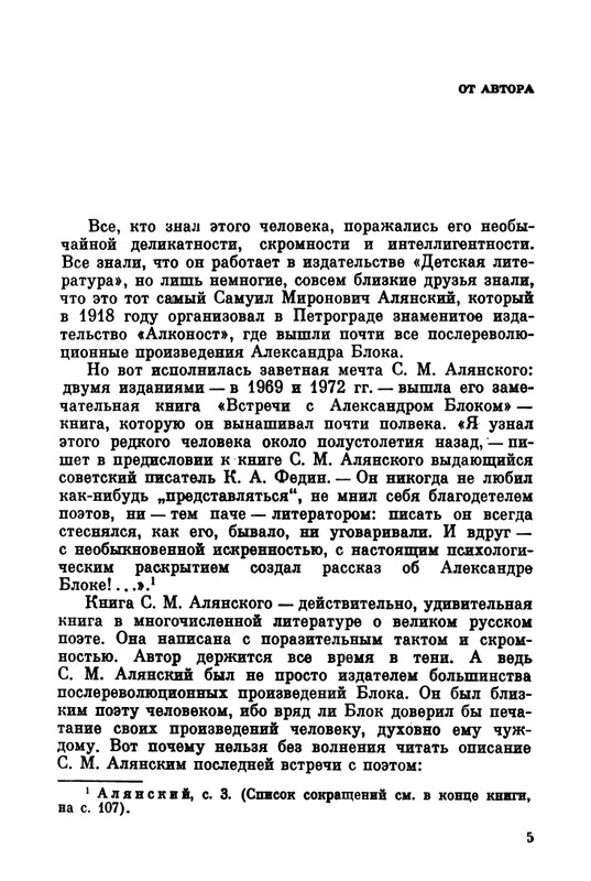 Belov-Sergej-Master-knigi-Ocherk-zhizni-i-dejatelnosti-S-M-Alanskogo-580723-page-0006