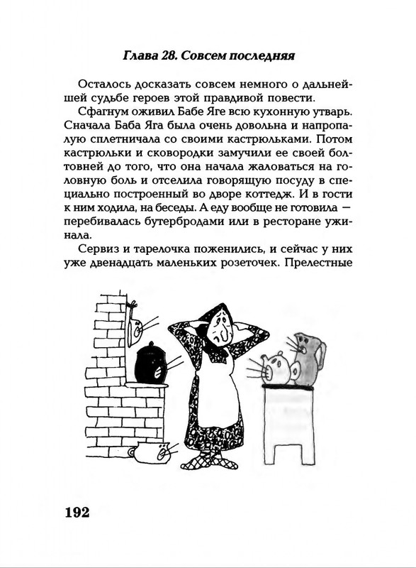 Lavrova-Svetlana-God-Kota-54-204-page-0142