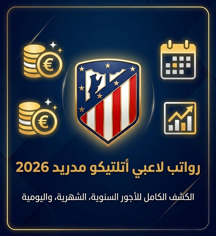 أتلتيكو مدريد