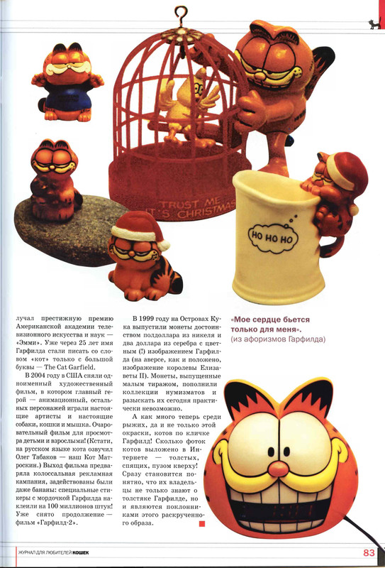 Друг кошек 2008-05-80