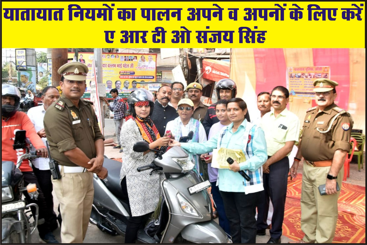 यातायात नियमों का पालन अपने व अपनों के लिए करें: ए आर टी ओ संजय सिंह