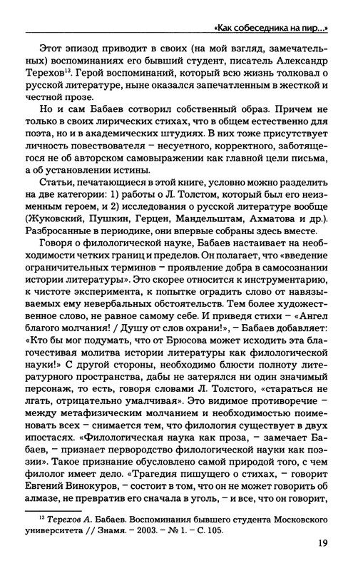 babaev-vysokij-mir-auditorij-2008-page-0020
