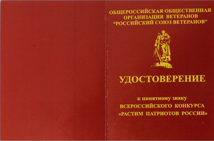 Растим патриотов России - копия (2)