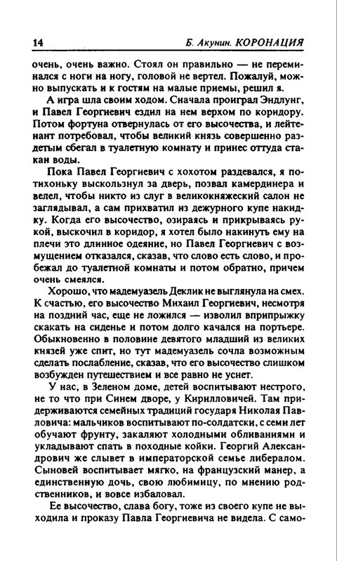 B-Akunin-Koronacia-2000-page-0015