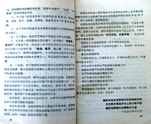 为鸡血疗法翻案2