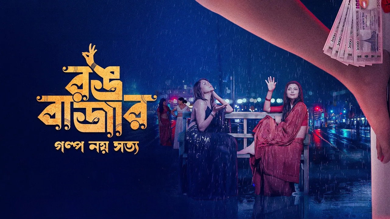 Rongbazar (2026)