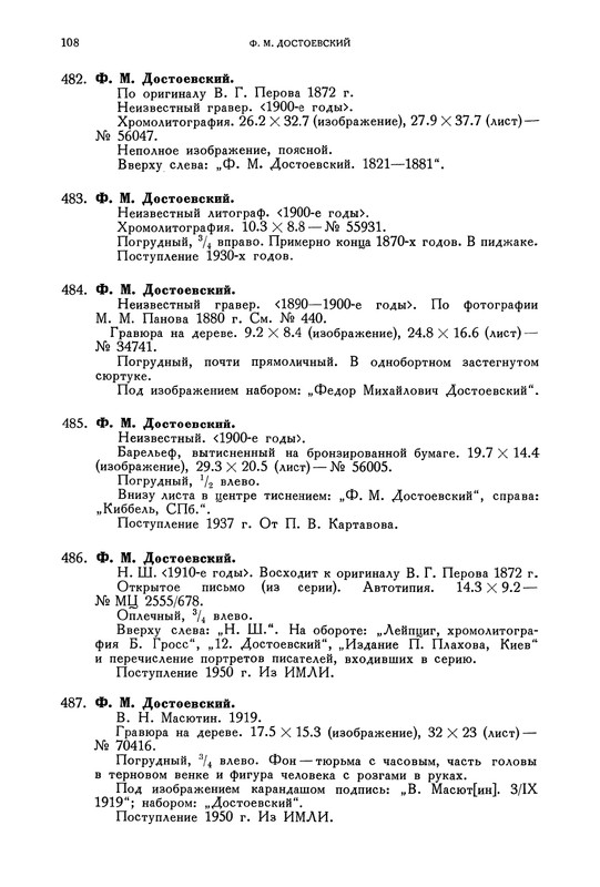 opisanie-materialov-pushkinskogo-doma-1959-page-0040