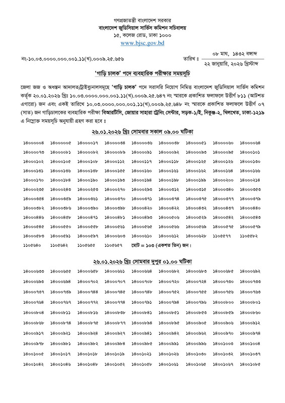 BJSCCR-Driver-Practical-Test-Date-2026-PDF-1