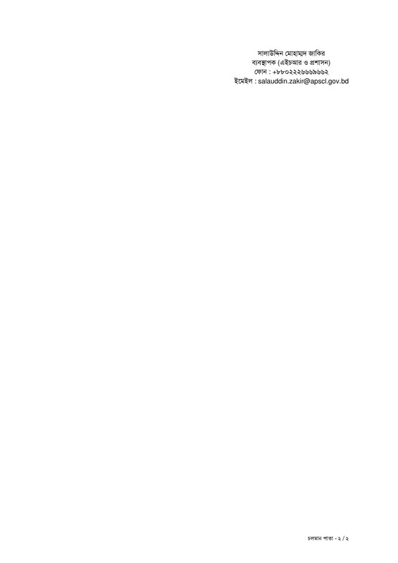 APSCL-Exam-Date-2026-PDF-2