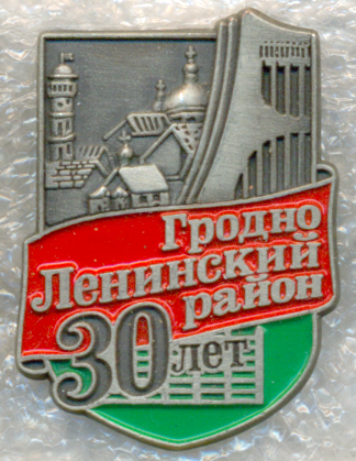Гродно Ленинский р-н