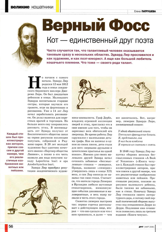 Друг кошек 2006-03-55