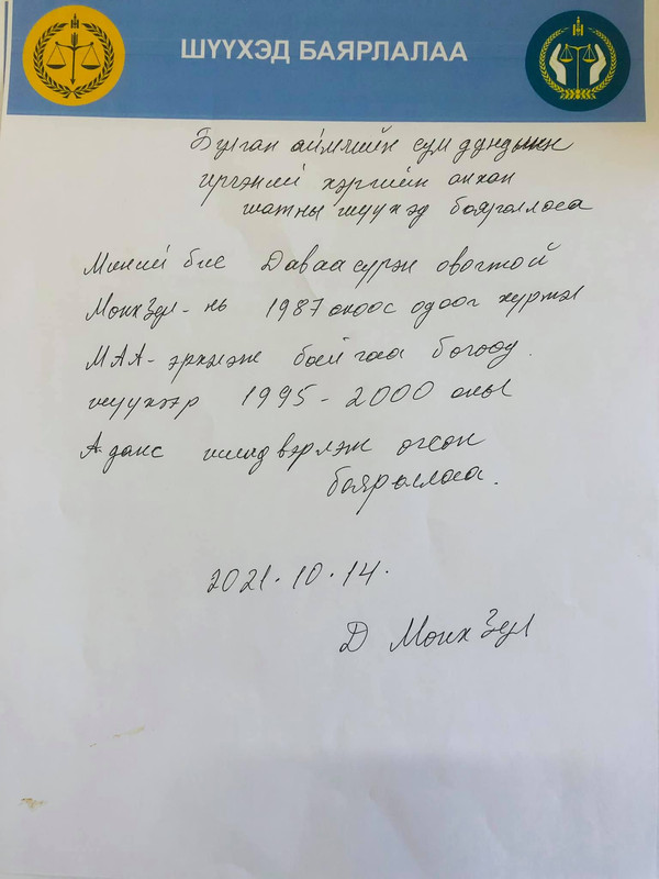 Булган аймаг дахь шүүхийн тамгын газраас мэдээлж байна 