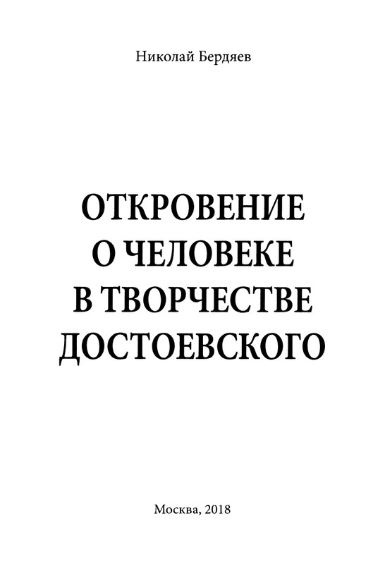 berdyaev_2018_page-0005