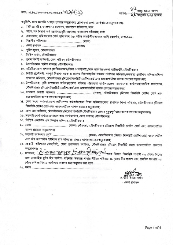 DCMBR-Job-Circular-2024-PDF-4