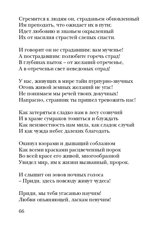 skryabin-poema-ekstaza-2008-page-0066
