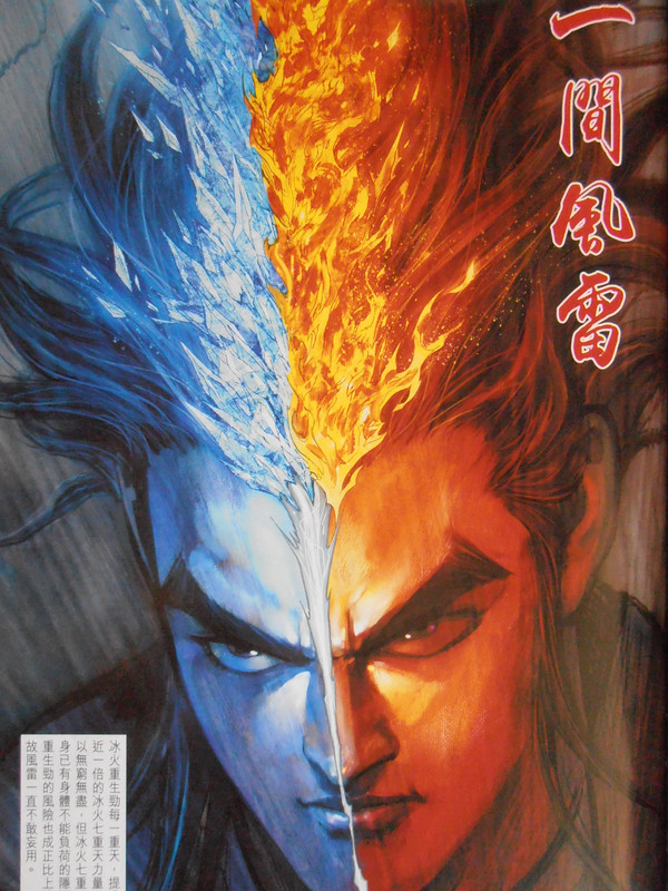 新龍：一间风雷