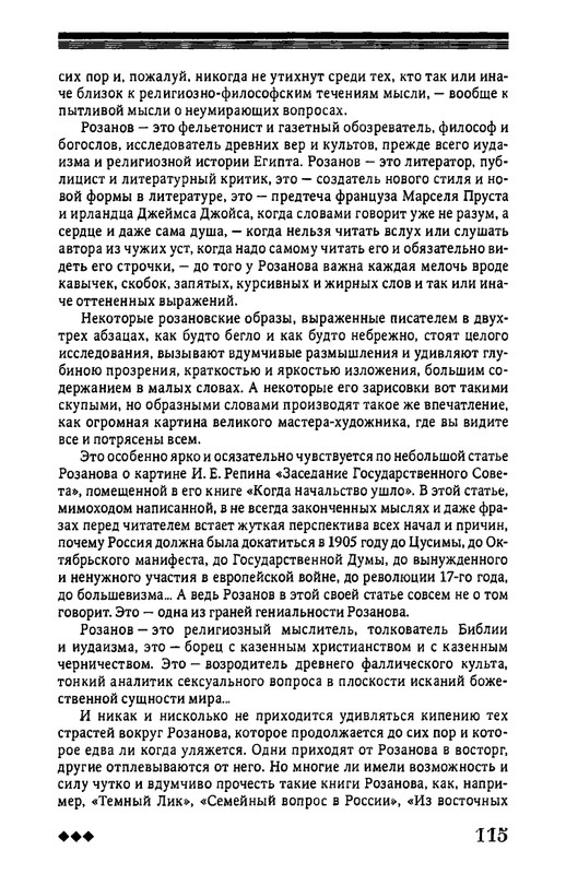 rozanov-v-literature-russkogo-zarubezhja-2007-page-0116