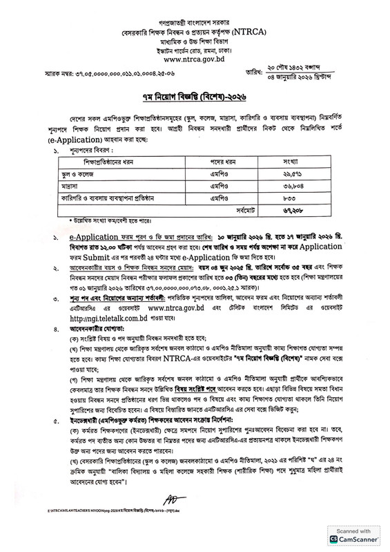 NTRCA-7th-Public-Notice-2026-PDF-1