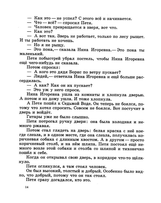 Demykina-Galina-Moj-kapitan-1971-1-34-page-0016