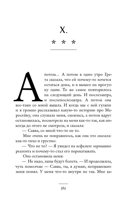 Служитель Г. М. - Дни Савелия - 2018-366-386_page-0001