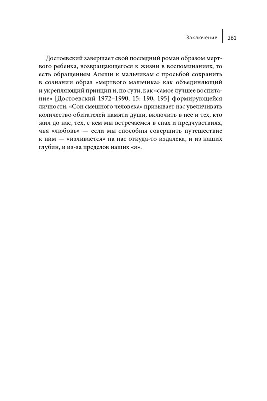 Korrigan-Jurij-Dostojevskij-i-zagadka-lichnosti-page-0040