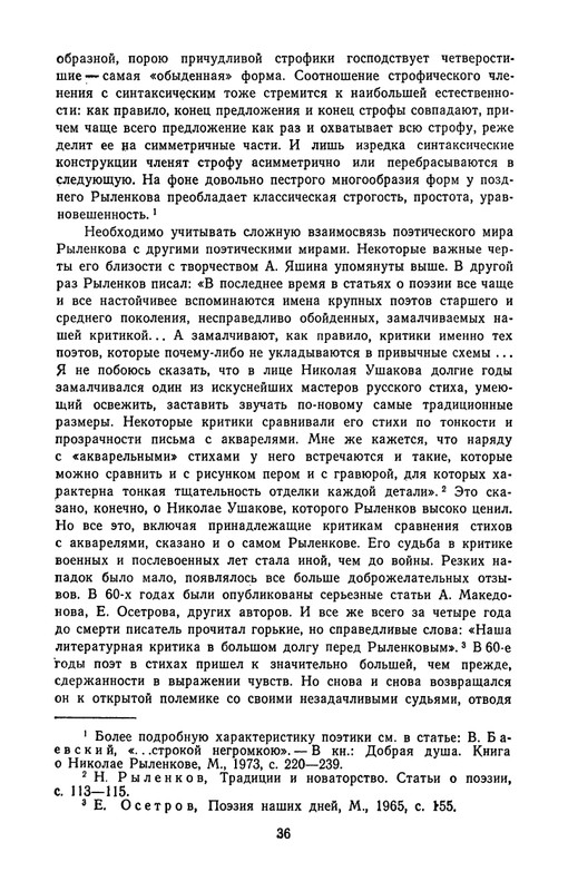 rylenkov-stikhotvoreniya-i-poemy-page-0039
