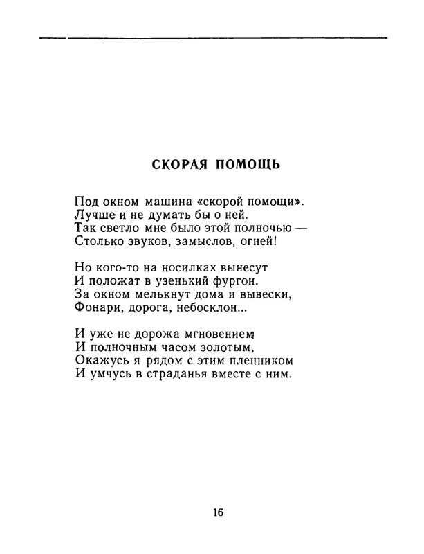 karpova-natalya-nad-temnoj-vodoj-kanala-1994-page-0017