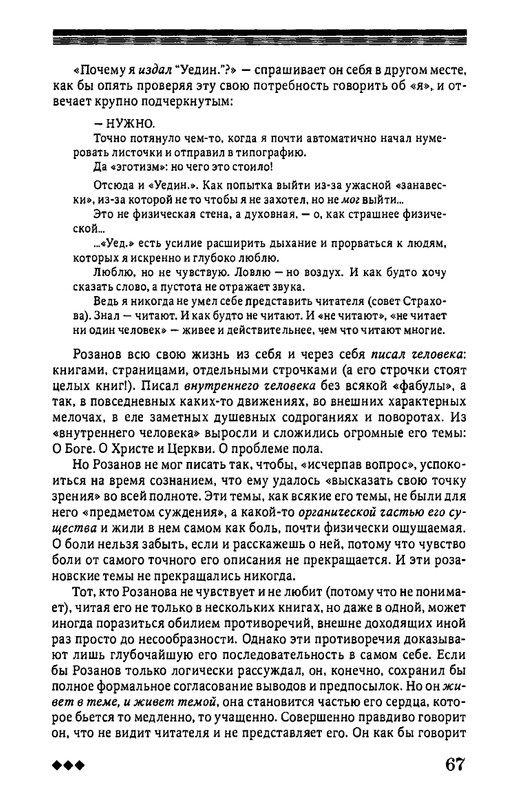 rozanov-v-literature-russkogo-zarubezhja-2007-page-0068
