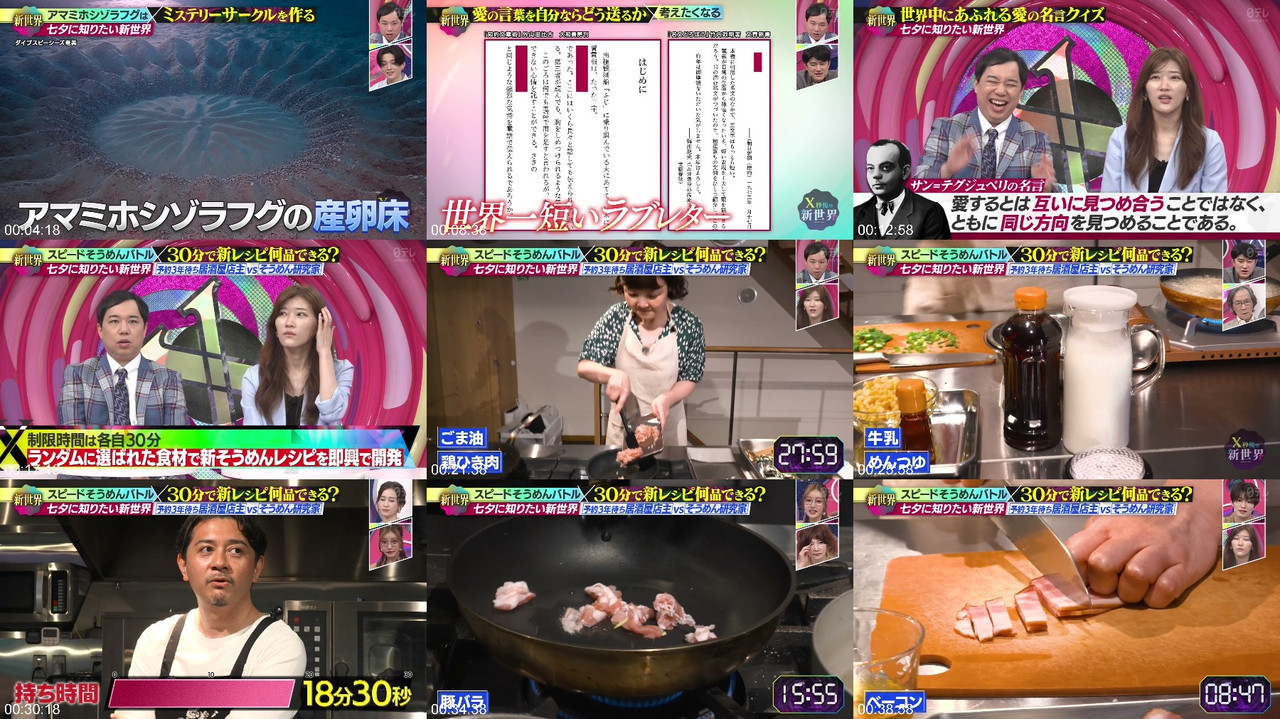 AKB48 前田敦子 260707 X秒後の新世界 バラエティ番組 プレビュー画像 | AKB48 Maeda Atsuko 260707 X Byougo no Shinsekai Variety Show Preview Screenshot