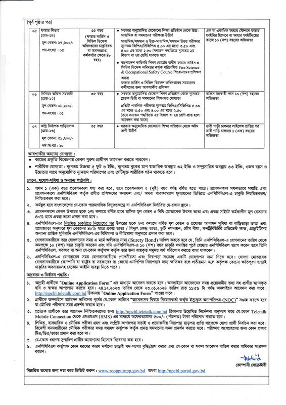 NPCBL-Job-Circular-1-PDF-2