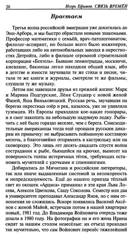 Игорь Ефимов - Связь времен. В Новом свете - 2012_page-0019