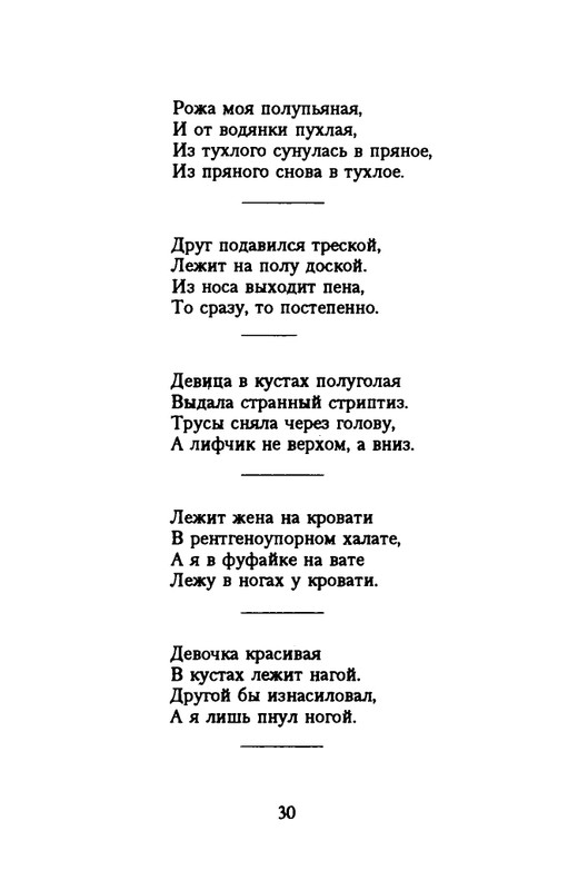 grigorjev-oleg-dvustishiya-chetverostishiya-i-mnogostishiya-1993-page-0031
