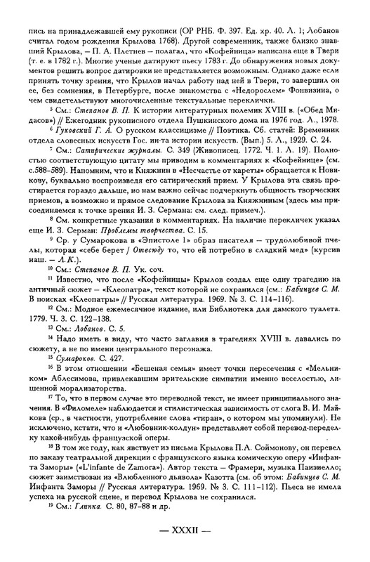 krylov-polnoe-sobranie-dramaticheskikh-sochineny-2001-page-0035
