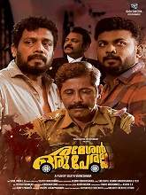 Rameshan Oru Peralla (2019) HDRip Malayalam Movie Watch Online Free