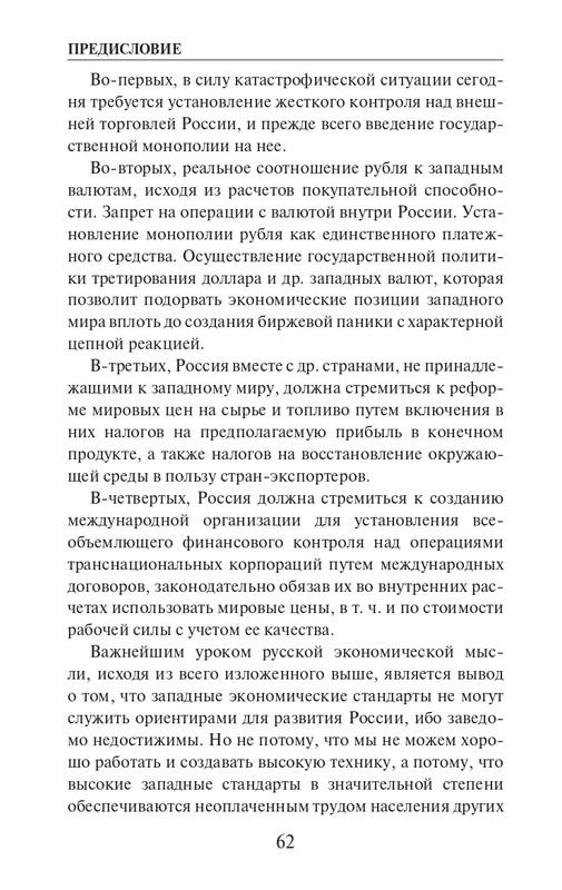 O-A-Platonov-Ekonomicheskiy-slovar-page-0063