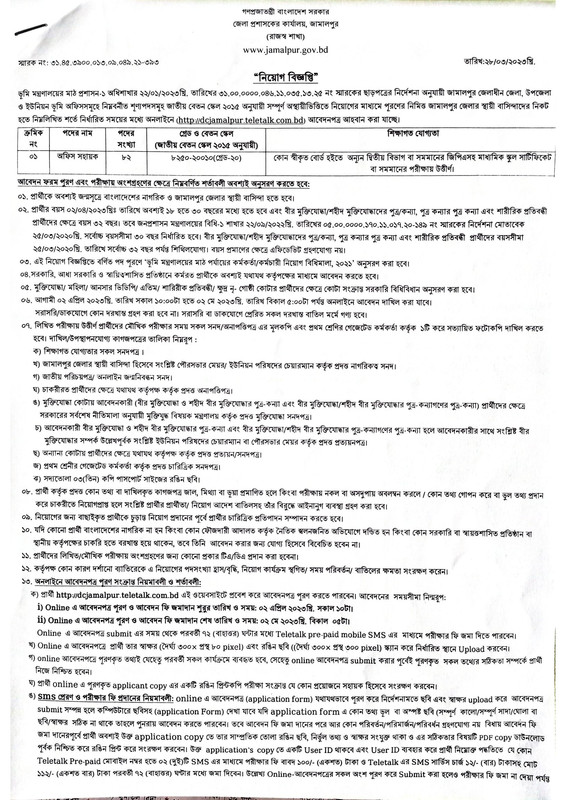 Jamalpur-DC-Office-Job-Circular-2023-PDF-1