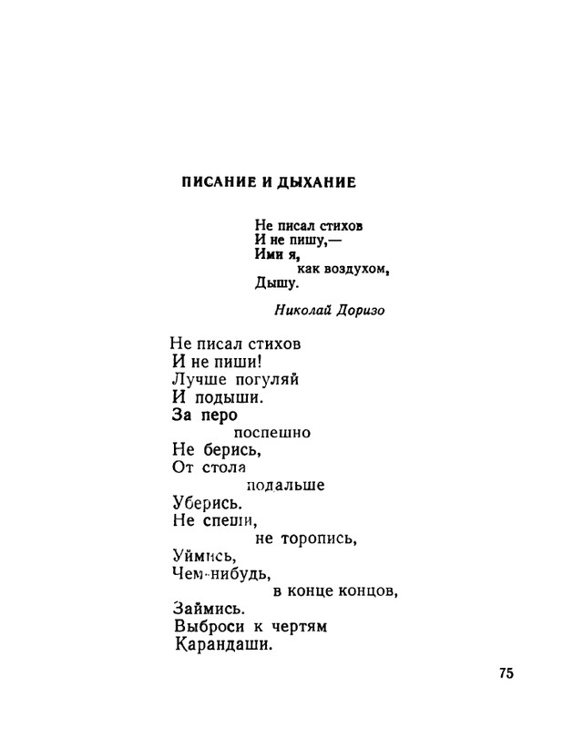ivanov-aleksandr-otkuda-chto-1975-page-0076