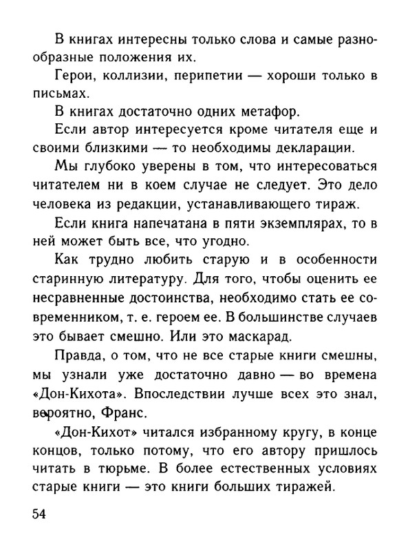 Belinkov-Arkadij-Chernovik-chuvstv-page-0055