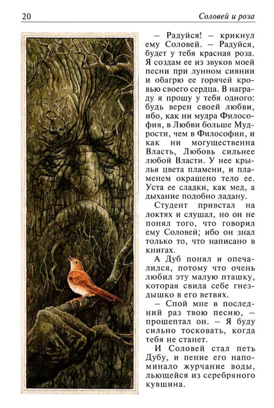 Uajld-Oskar-Skazki-1997-page-0021