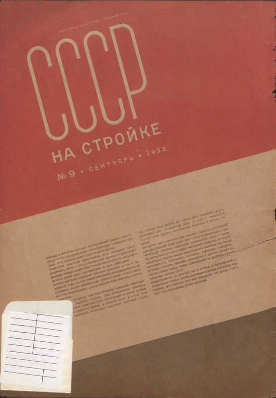 СССР на стройке 1933 09-изображения-1