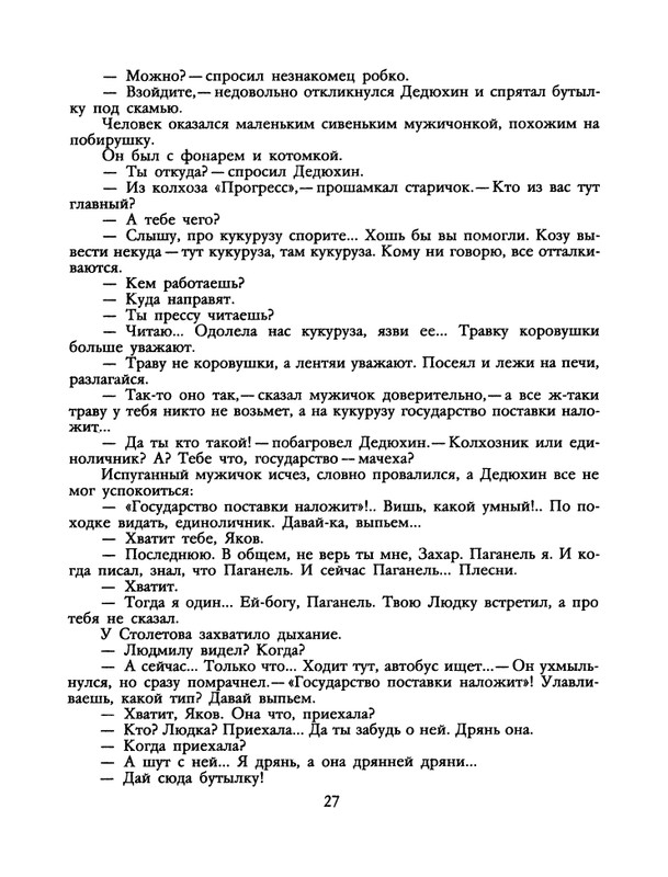 БО 1991 № 26 • Сергей Антонов - Петрович_page-0029
