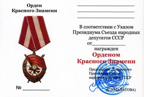 Копия Ордена Красного Знамени Уменьшенная Купить
