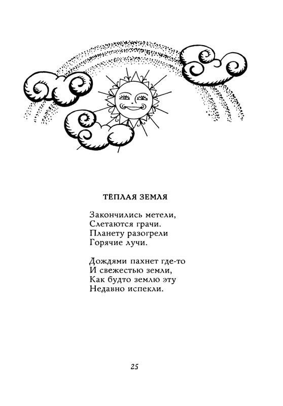 Orlov-Vladimir-Chudesa-prihodat-na-rassvete-1971-page-0026