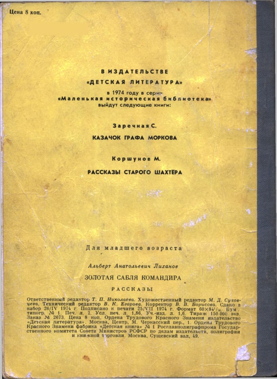 Lihanov-Albert-Zolotaja-sabla-komandira-1974-page-0002